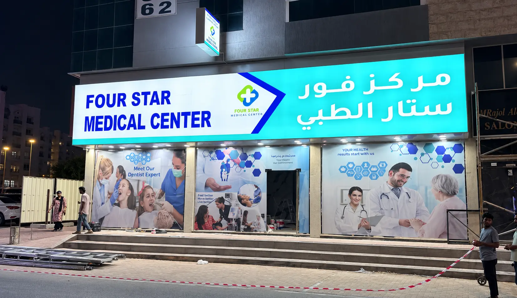 The front of Four Star Medical Center on Alahlia Building, Al Muwaihat 3, Ajman